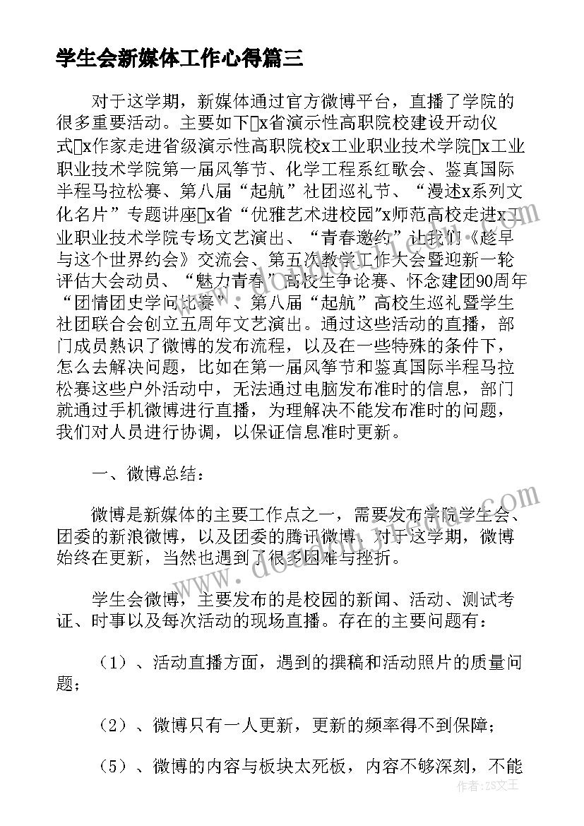 最新学生会新媒体工作心得(优质5篇)