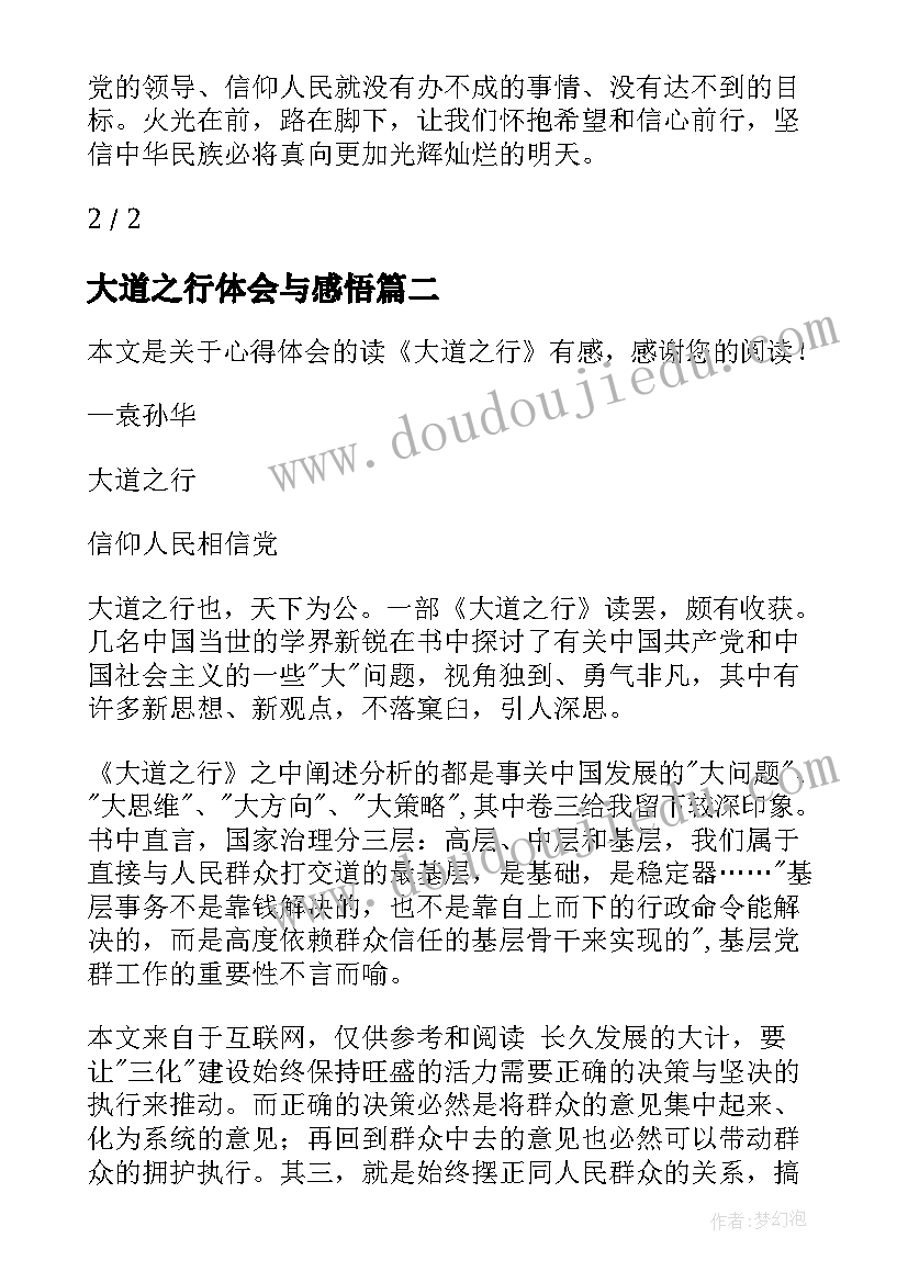 最新大道之行体会与感悟(通用5篇)