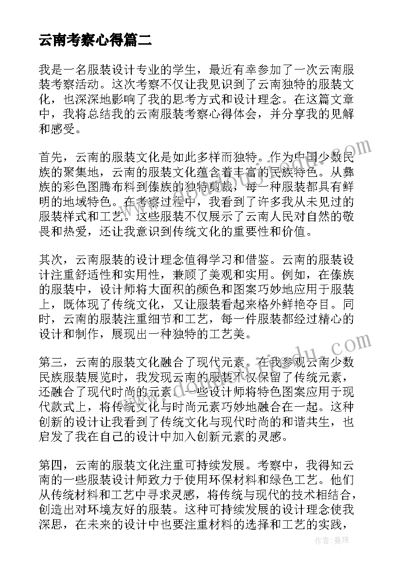 2023年云南考察心得(汇总5篇)