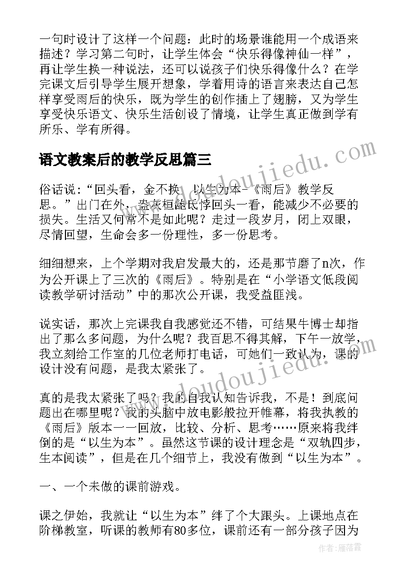 2023年语文教案后的教学反思(优秀7篇)