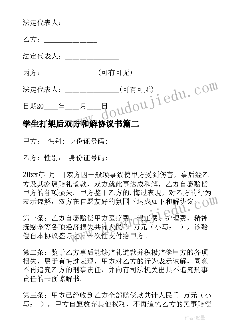 2023年学生打架后双方和解协议书(优秀5篇)