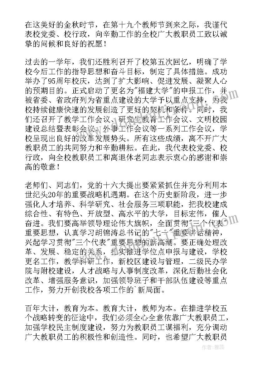 最新夸学校领导的演讲稿(精选6篇)