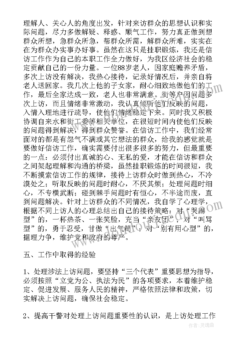 社区履职尽责方面个人总结(大全5篇)