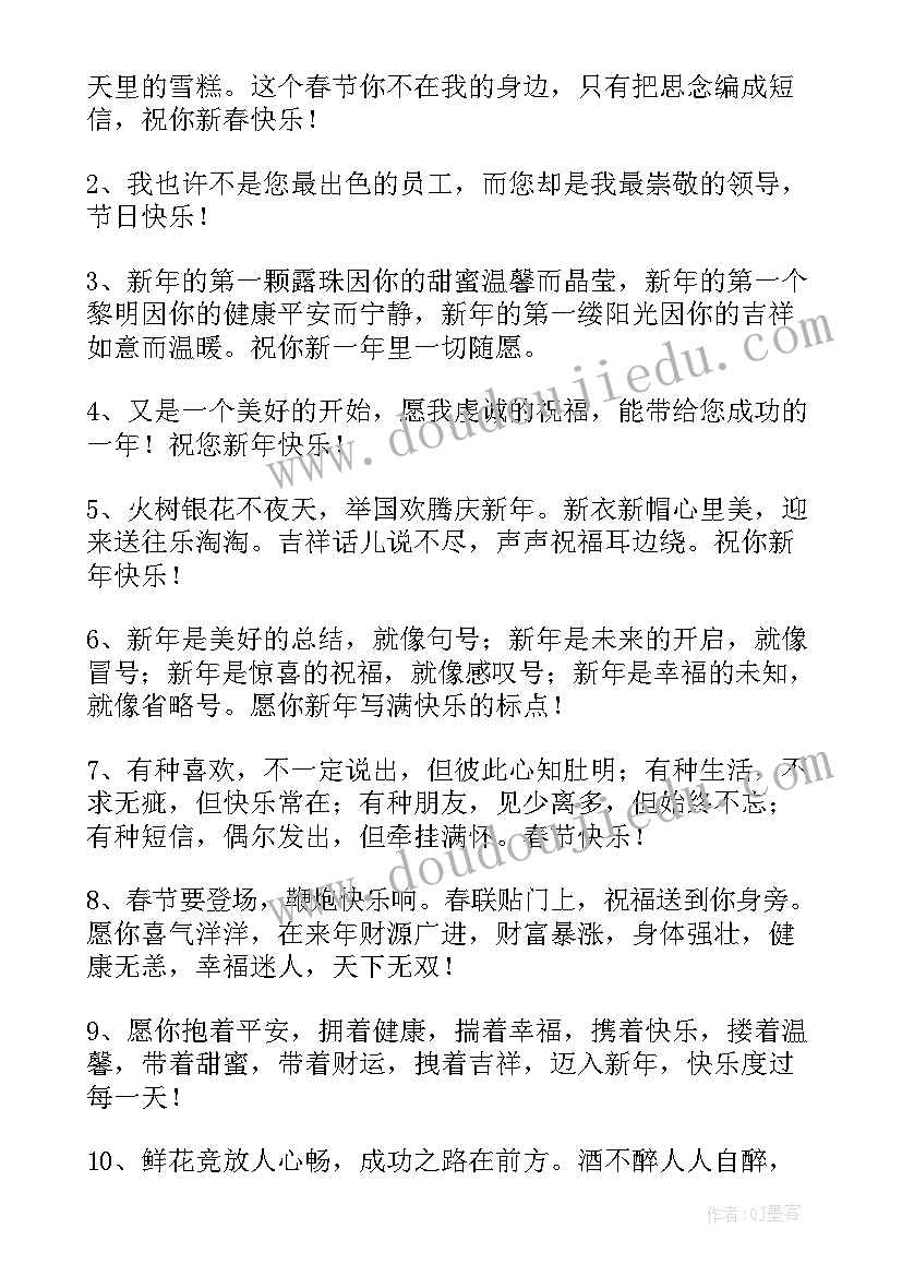 最新新年祝福语兔年祝福语(通用10篇)