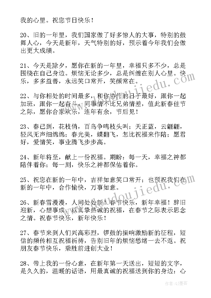 最新新年祝福语兔年祝福语(通用10篇)