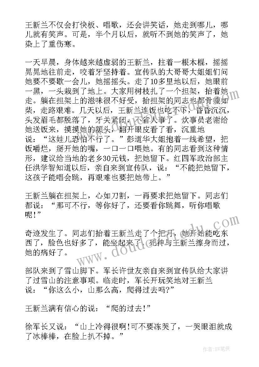 最新四年级红色故事演讲稿分钟(精选5篇)