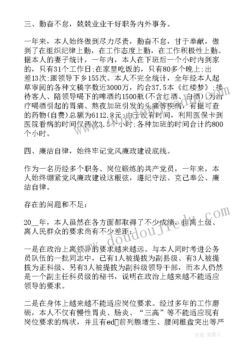 干警公务员年度考核表个人总结 公务员年度考核表个人总结(通用5篇)