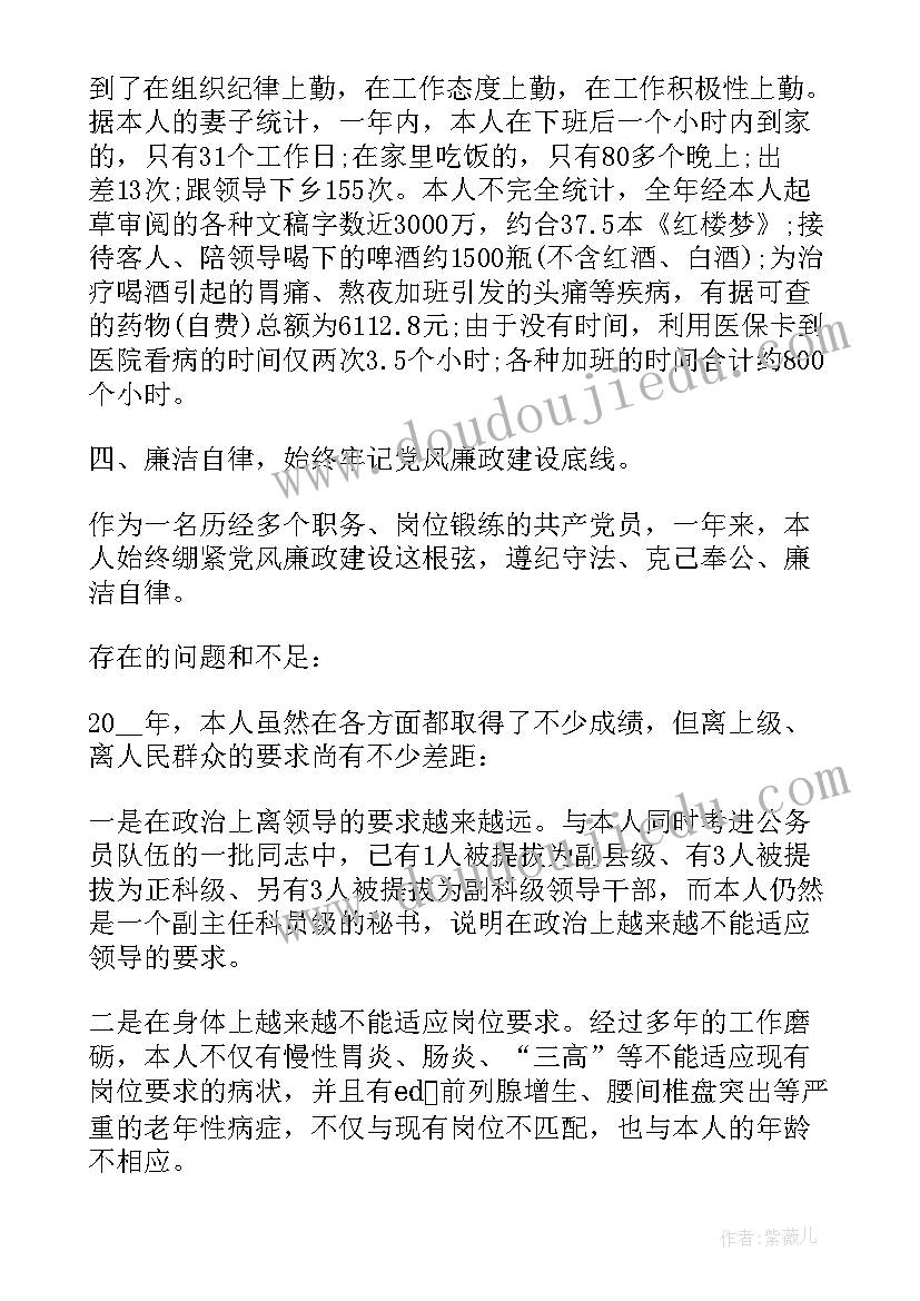 干警公务员年度考核表个人总结 公务员年度考核表个人总结(通用5篇)