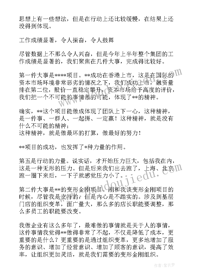 最新董事长上半年总结报告 上半年董事长助理个人总结(模板5篇)