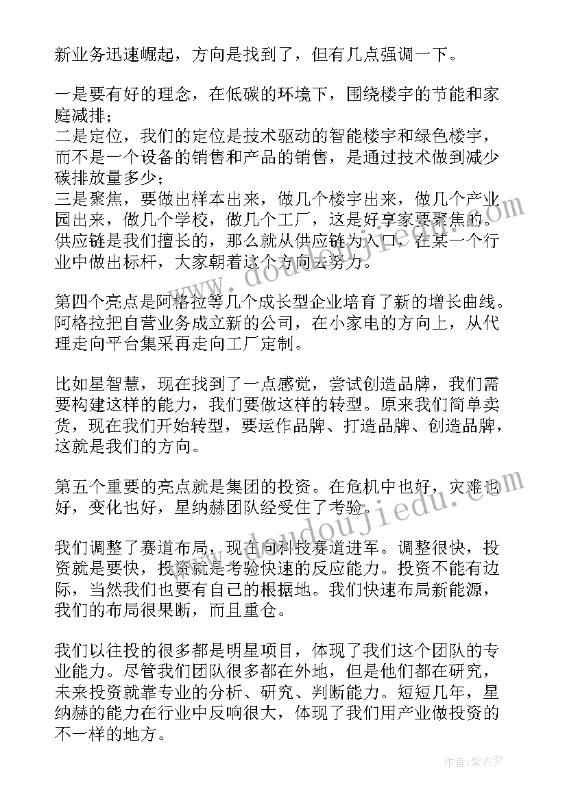 最新董事长上半年总结报告 上半年董事长助理个人总结(模板5篇)