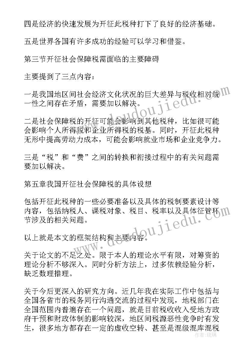 硕士论文答辩稿 硕士论文的答辩后心得体会(实用7篇)