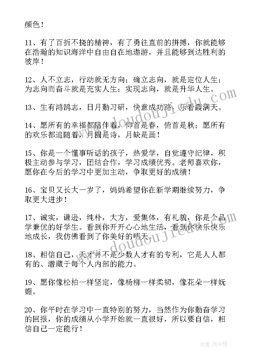 兔年儿童祝福语(模板5篇)