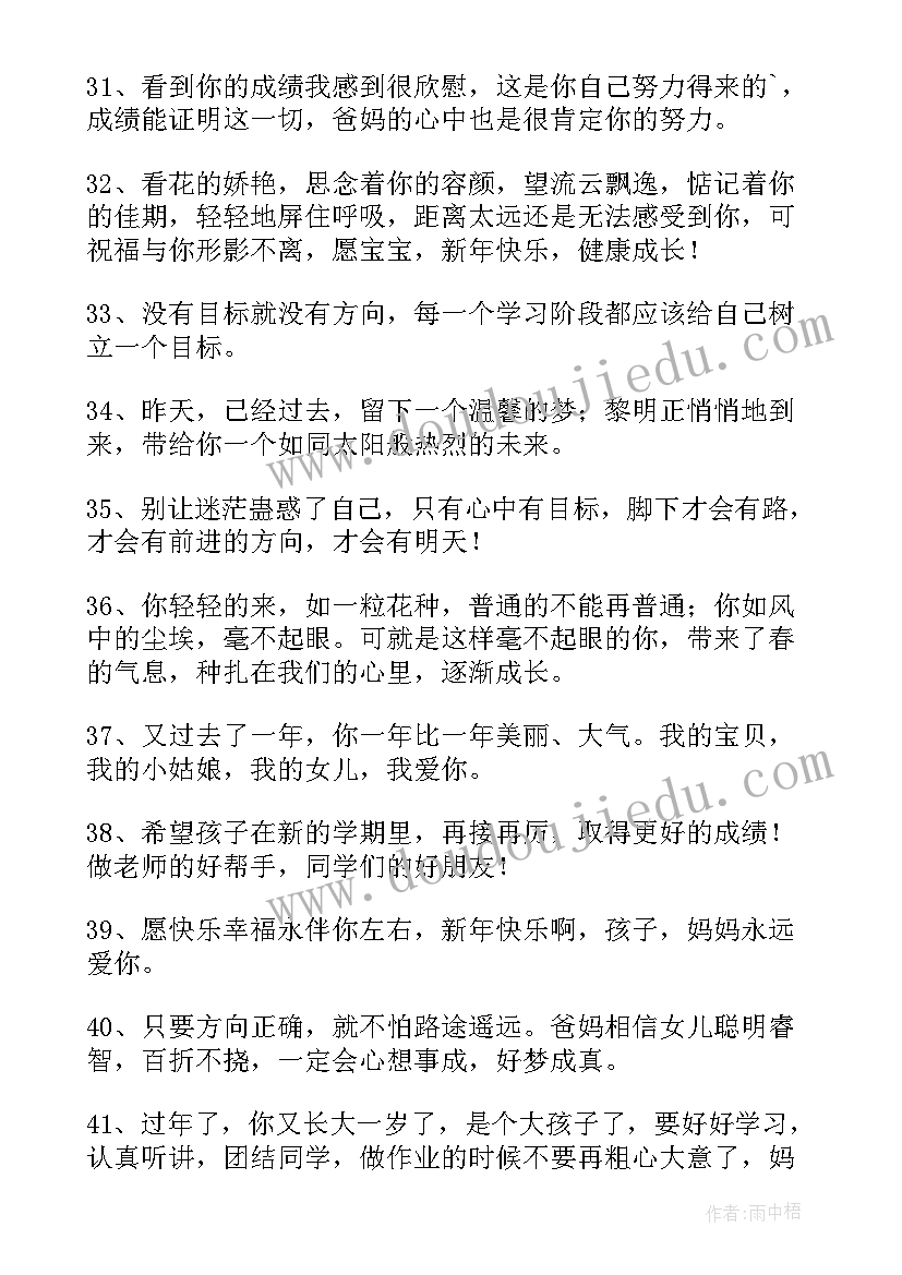 兔年儿童祝福语(模板5篇)