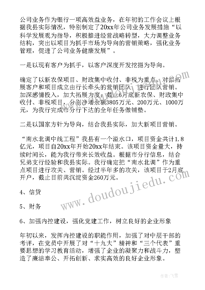 2023年银行工作人员工作经验分享发言稿 银行行长工作经验分享总结(实用5篇)