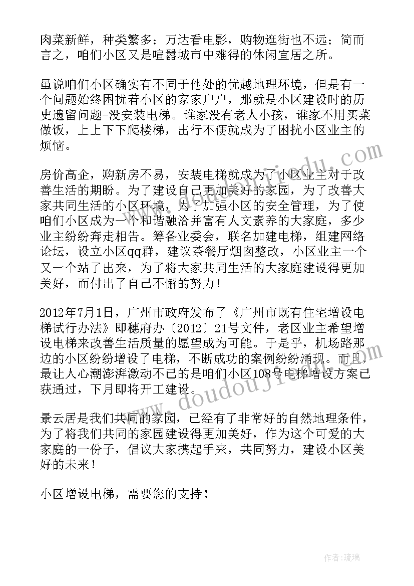 最新加装电梯总结(优质7篇)