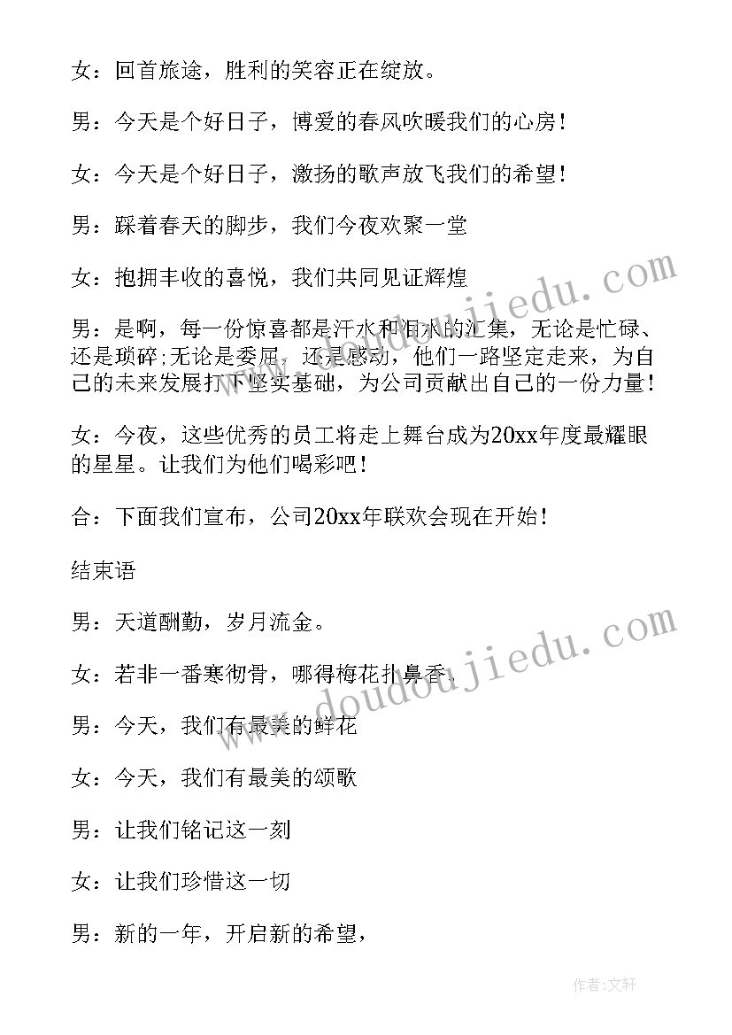 2023年春节联欢晚会主持稿(优秀10篇)