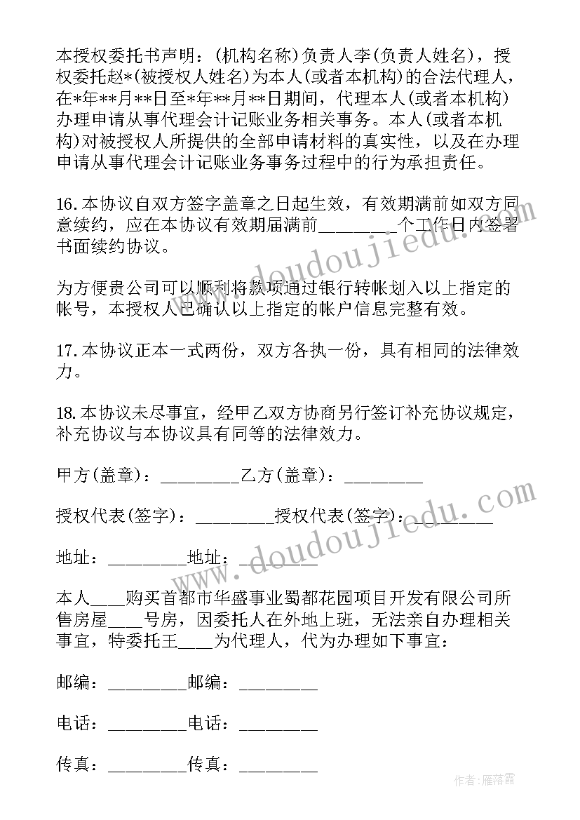 最新学籍档案调档委托书(通用9篇)