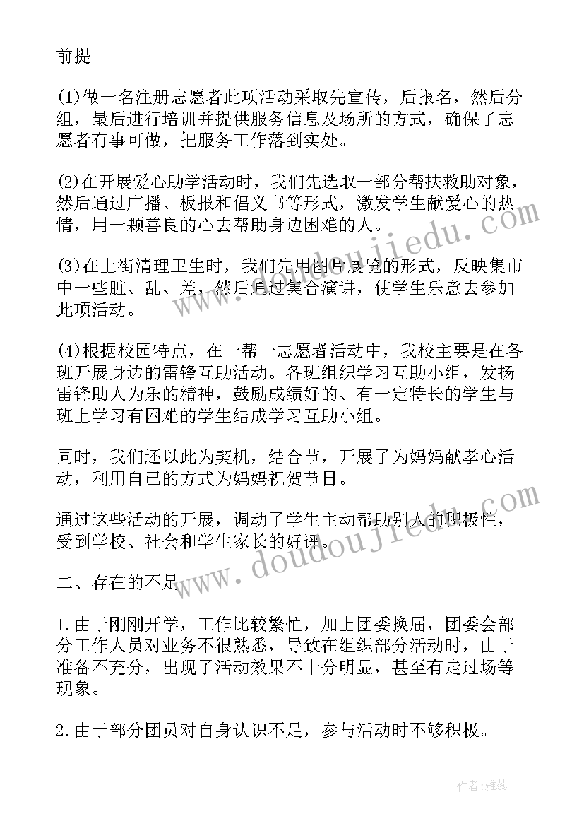 最新教师志愿者总结 教师志愿者活动总结(大全5篇)