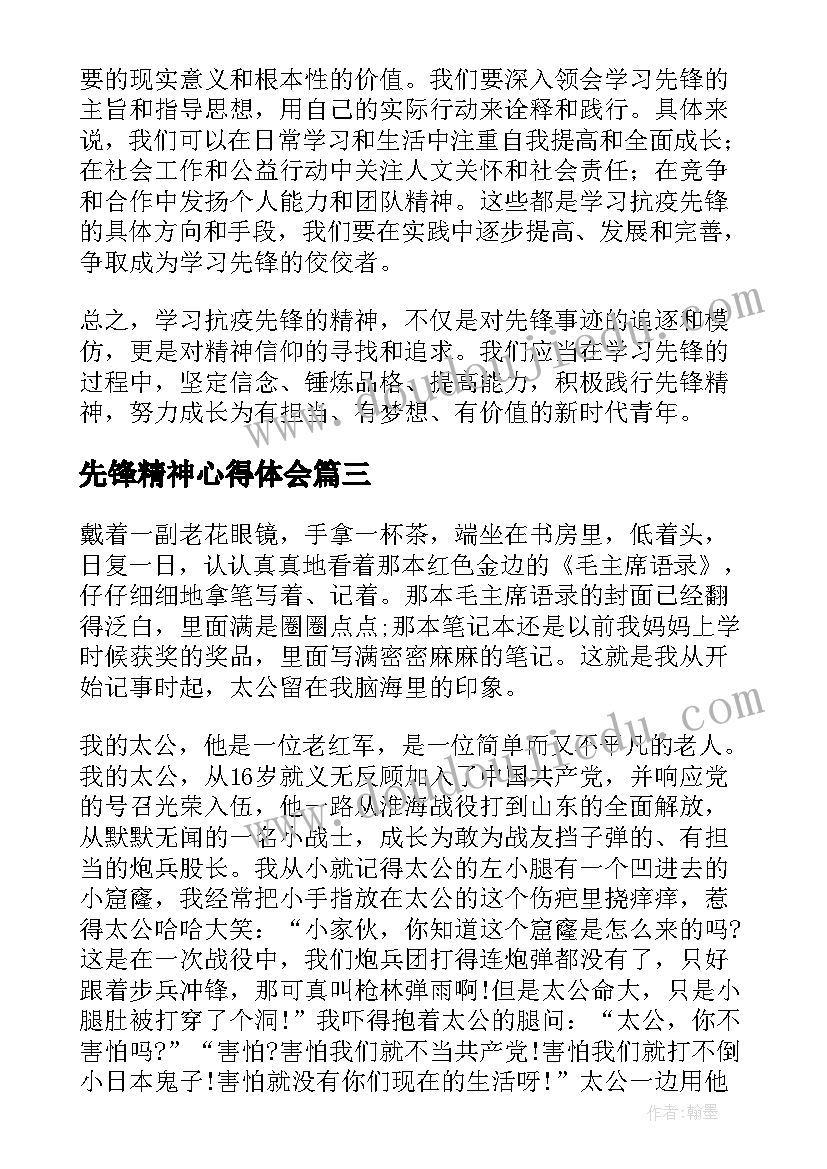 2023年先锋精神心得体会 少年先锋队员精神心得体会(大全5篇)