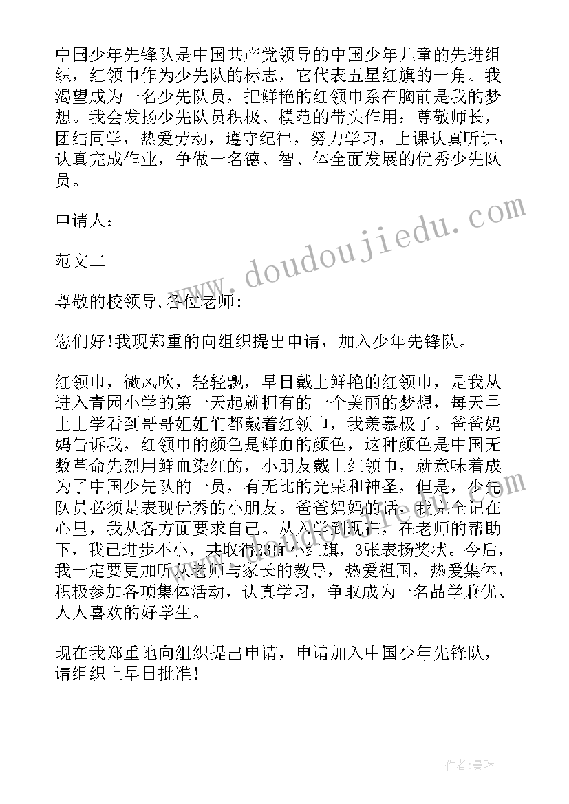 2023年入队申请书一年级家长寄语 一年级入队申请书(优质5篇)