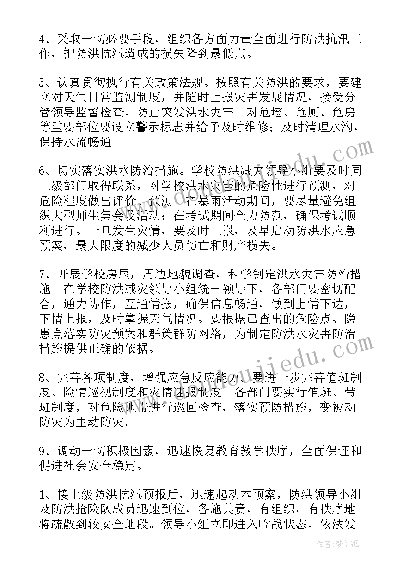 2023年酒店防汛应急演练实施方案(大全8篇)