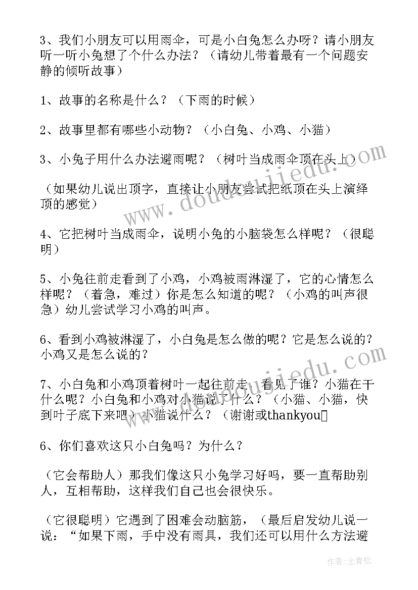 幼儿园下雨教案反思大班 幼儿园小班教案下雨了(精选5篇)