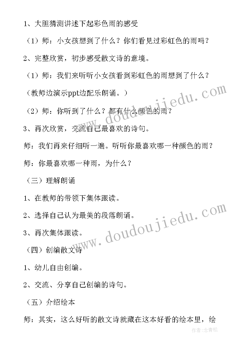 幼儿园下雨教案反思大班 幼儿园小班教案下雨了(精选5篇)