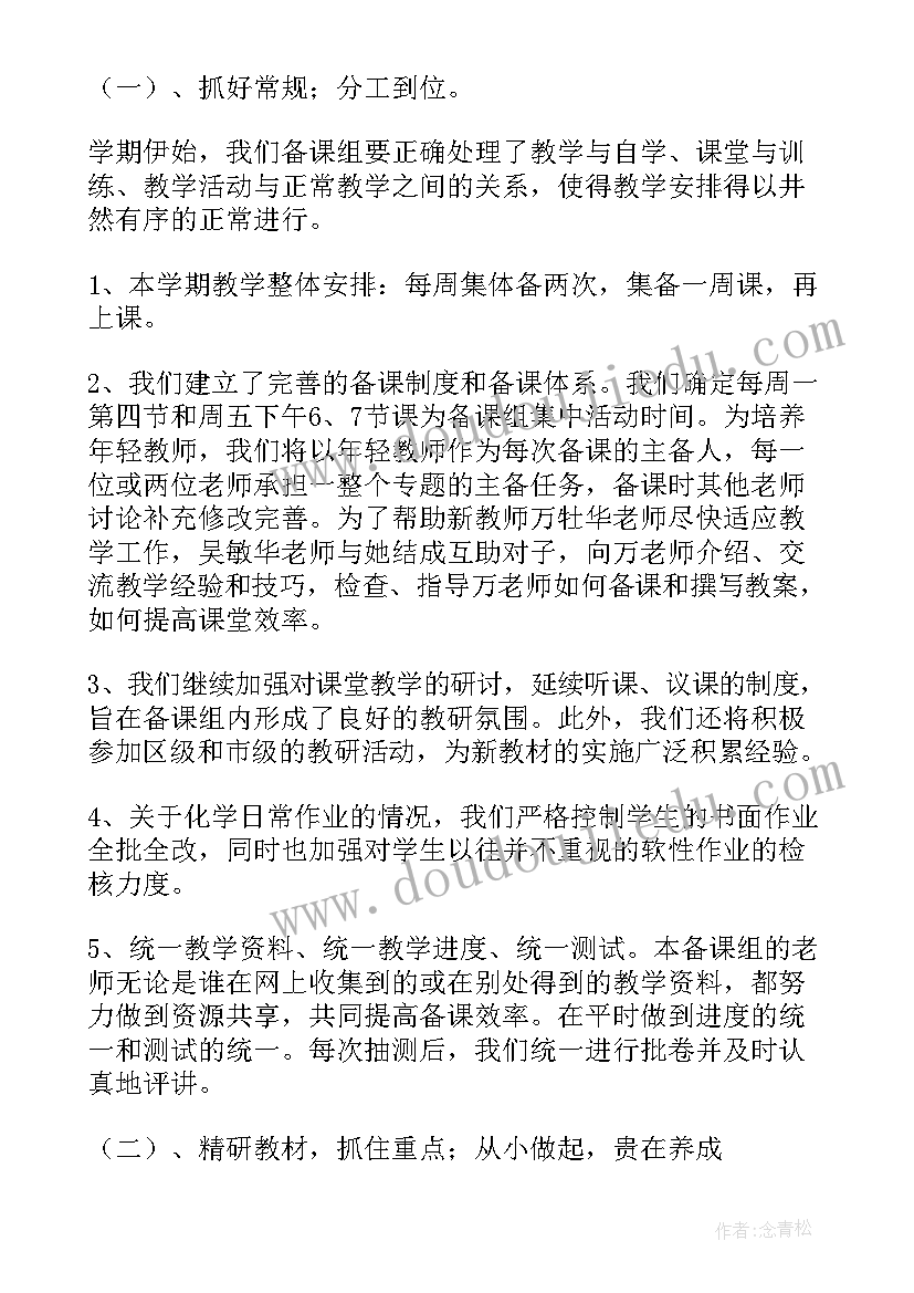 最新初三化学教学计划表下载(优质5篇)