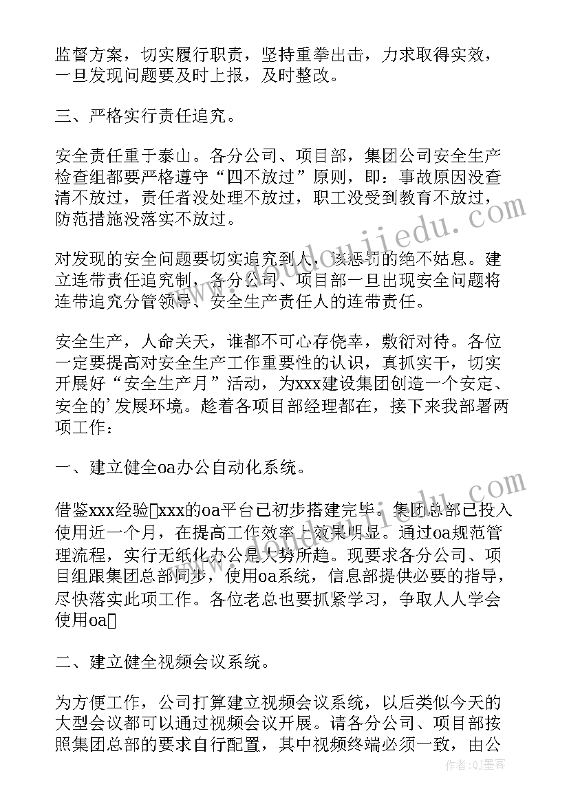 2023年安全生产委员会会议讲话(精选5篇)