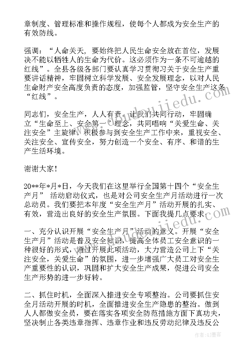 2023年安全生产委员会会议讲话(精选5篇)