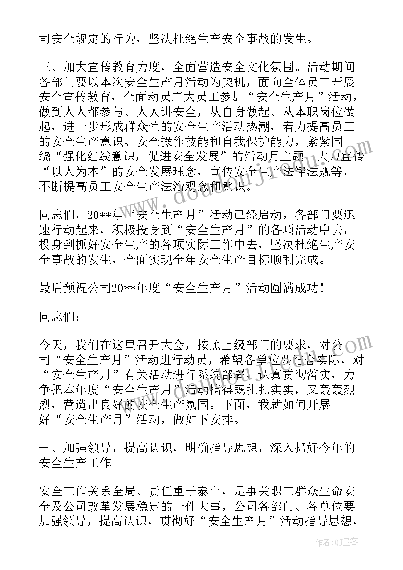 2023年安全生产委员会会议讲话(精选5篇)