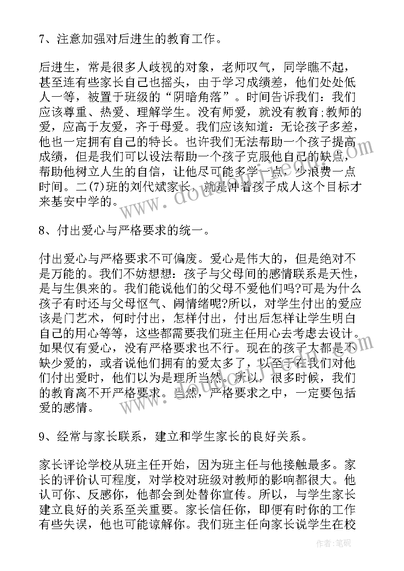 最新八年级数学教学工作计划第二学期 八年级第二学期班务工作计划(实用7篇)