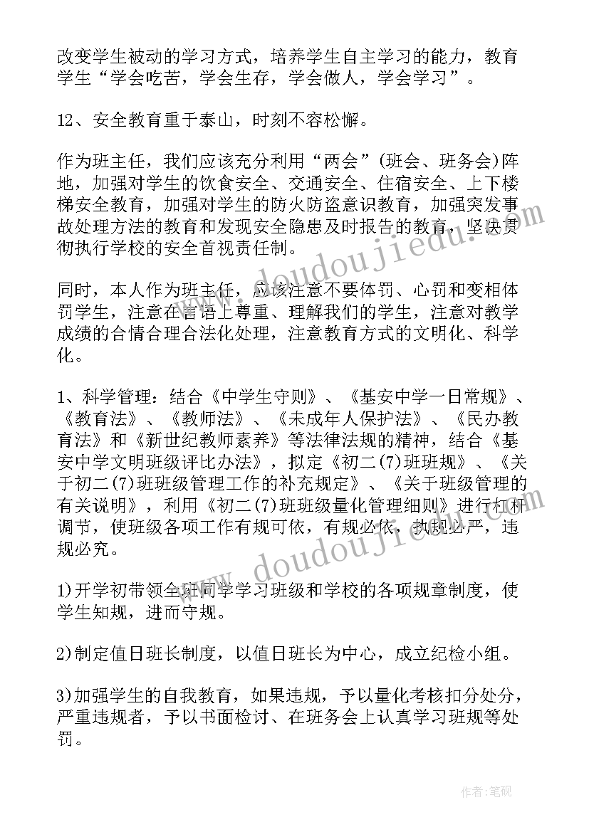 最新八年级数学教学工作计划第二学期 八年级第二学期班务工作计划(实用7篇)