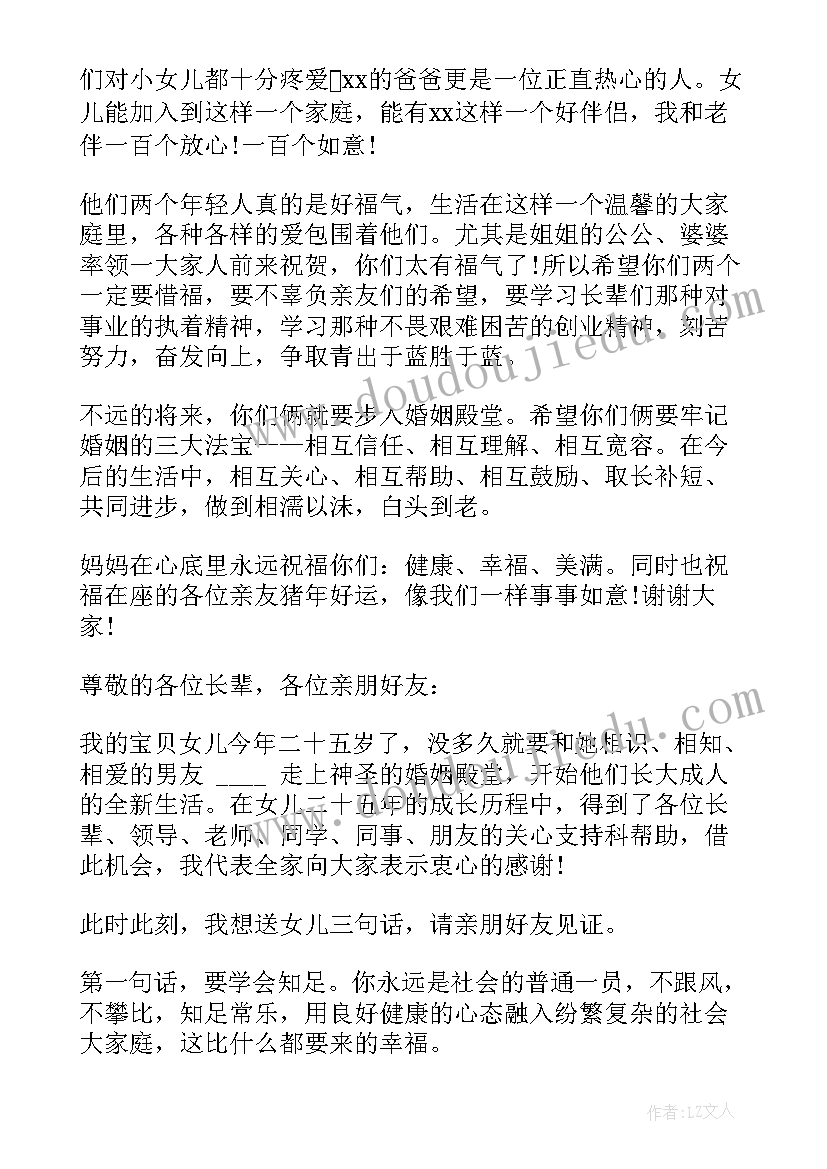 女方父母在订婚宴上的讲话(实用5篇)