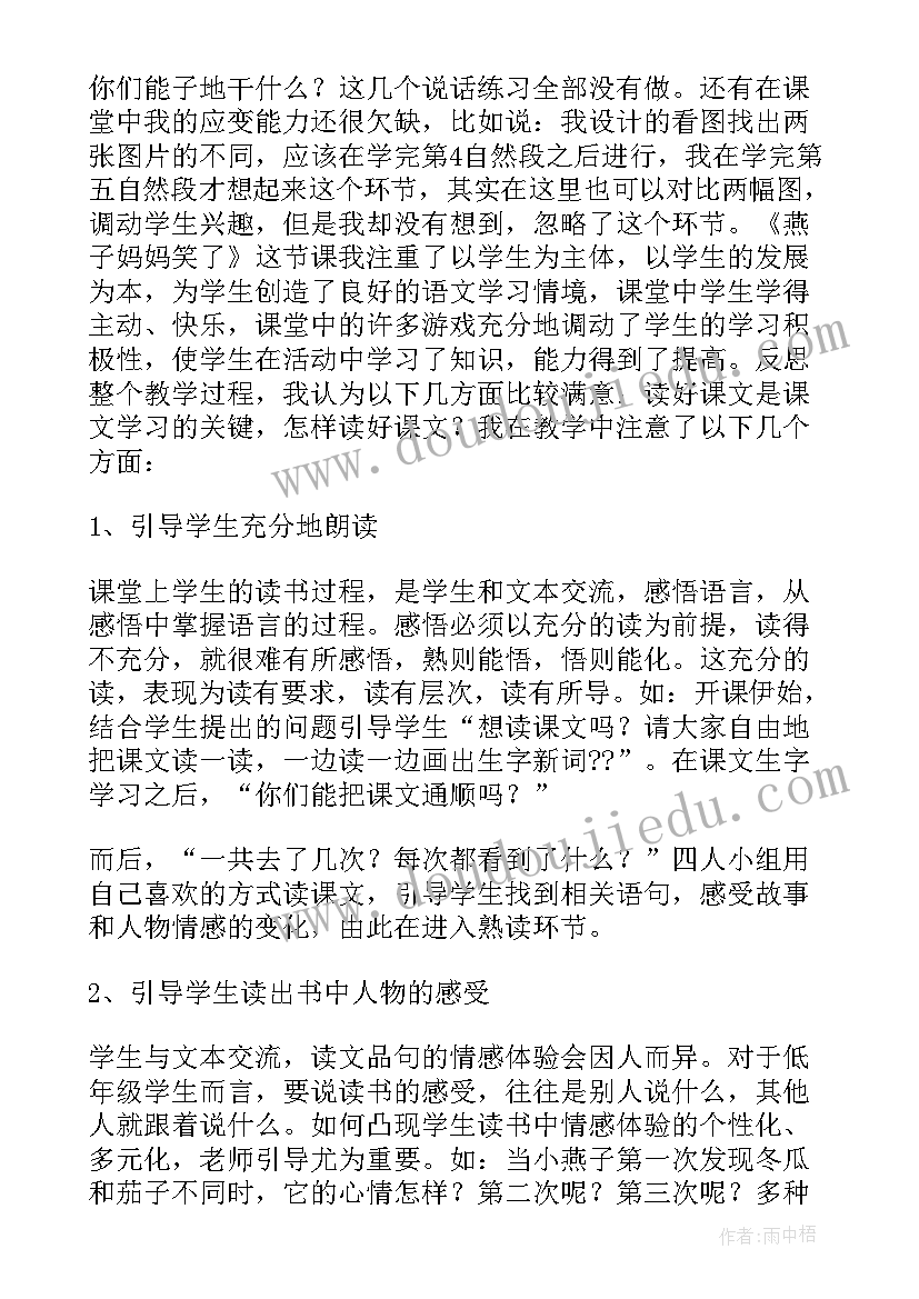 2023年奶奶进城教案反思 奶奶最喜欢的铃儿教学反思(精选6篇)