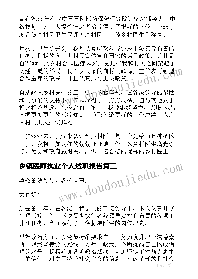 2023年乡镇医师执业个人述职报告(模板5篇)