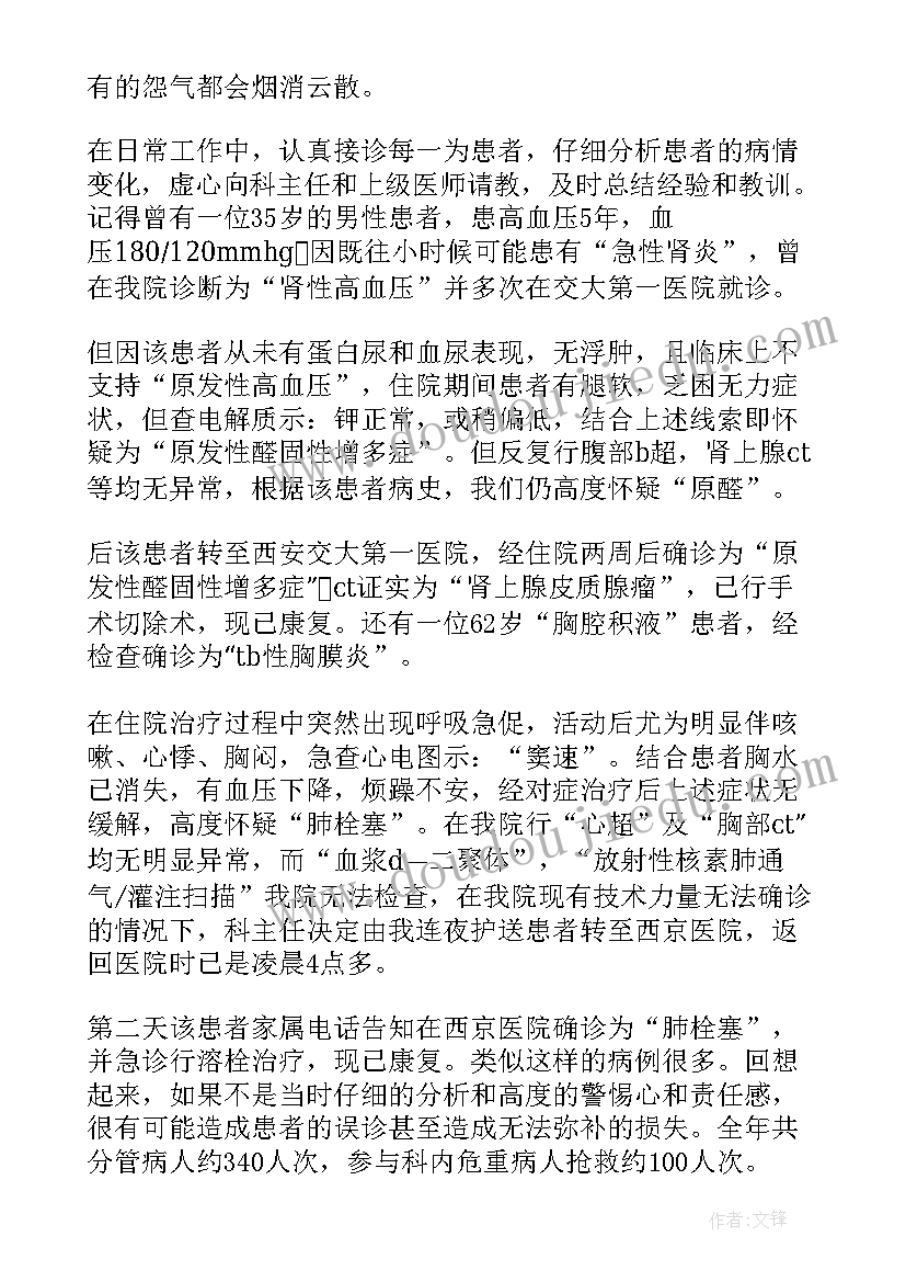 2023年乡镇医师执业个人述职报告(模板5篇)