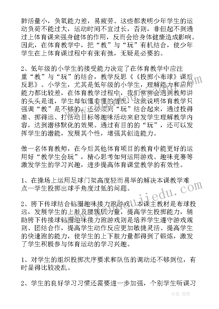 最新投掷实心球教学反思与评价(模板9篇)