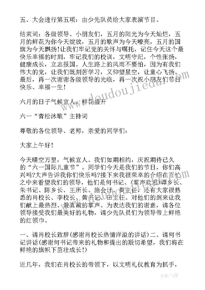 最新舞蹈班母亲节活动方案 六一儿童节舞蹈晚会活动方案和主持词(汇总5篇)