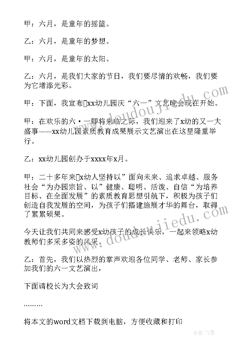 最新舞蹈班母亲节活动方案 六一儿童节舞蹈晚会活动方案和主持词(汇总5篇)