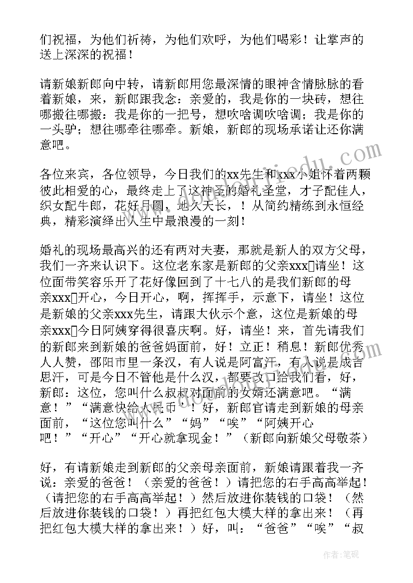 2023年春天的开场白幼儿园 春天婚礼主持词开场白(优秀5篇)