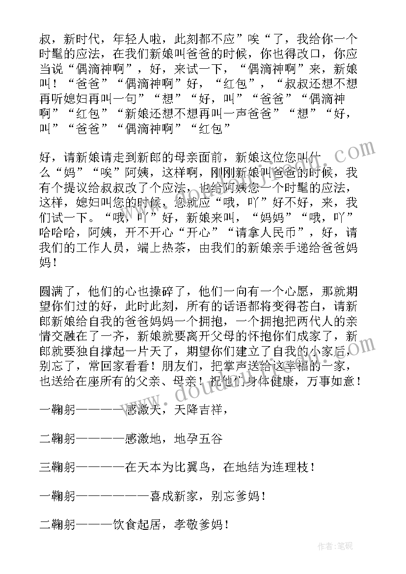 2023年春天的开场白幼儿园 春天婚礼主持词开场白(优秀5篇)