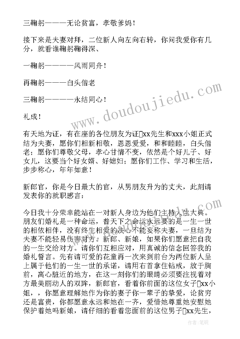 2023年春天的开场白幼儿园 春天婚礼主持词开场白(优秀5篇)