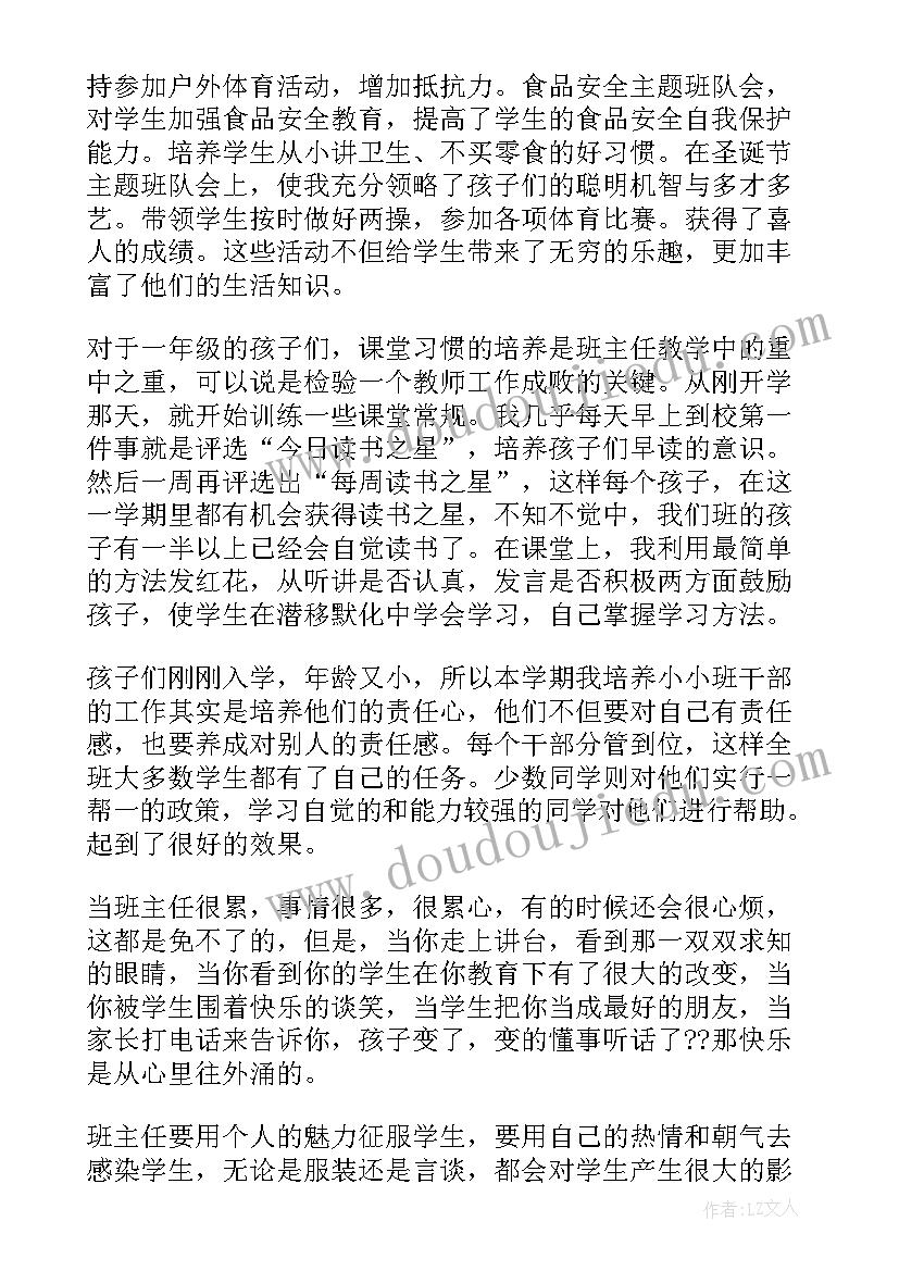 最新一年级班主任总结美篇文章(实用9篇)