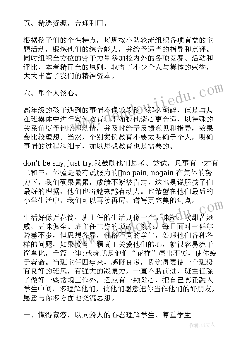 最新一年级班主任总结美篇文章(实用9篇)