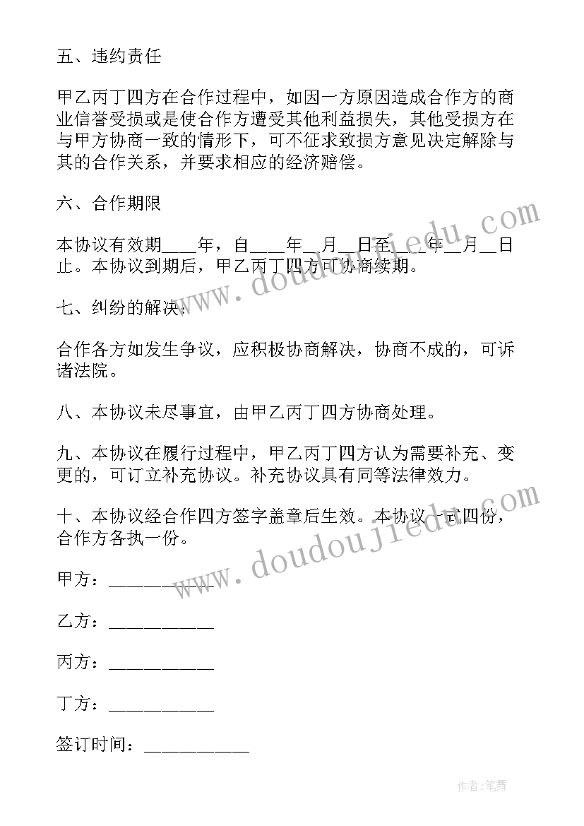 最新最简单的三人合作协议书(优质5篇)