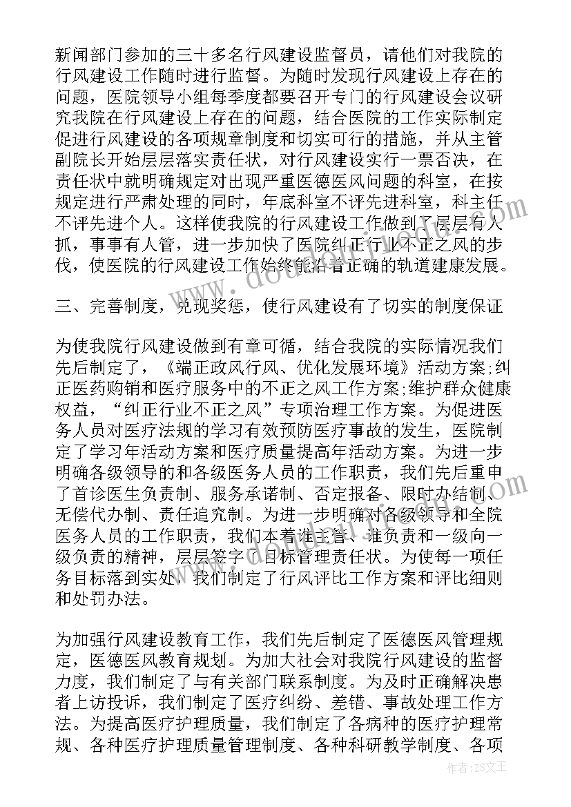 医德医风年度工作汇报材料(实用8篇)