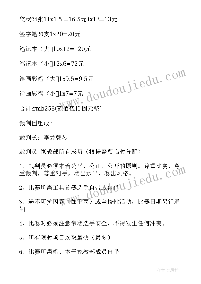 最新医学生趣味运动会策划书(模板6篇)