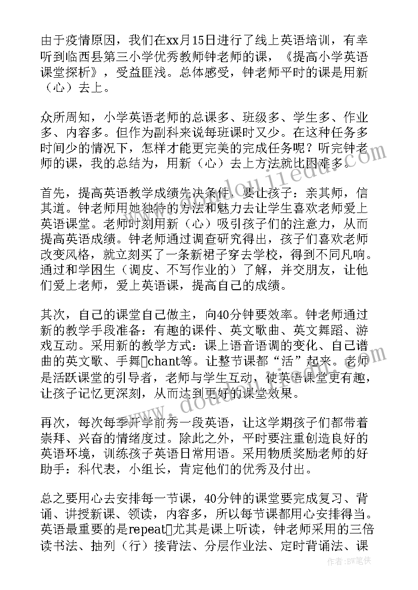 音乐线下研修培训心得(精选5篇)