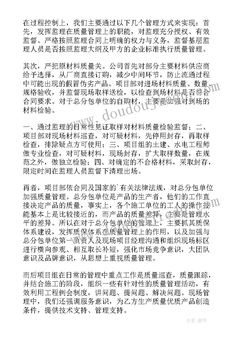 房地产公司设计部述职报告(精选5篇)